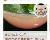 旬の味＊生わかめと春菊のしゃぶしゃぶ作り方11写真