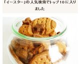 イースタークッキー作り方5写真