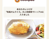 納豆と大根おろしの和風オムライス作り方4写真