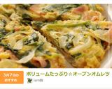 ボリュームたっぷり☆オープンオムレツ作り方9写真