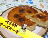 【簡単＆濃厚】ベイクドチーズケーキ♪作り方1写真