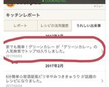 家でも簡単！グリーンカレー作り方11写真