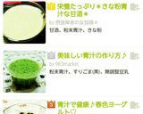 栄養たっぷり＊きな粉青汁な甘酒＊作り方7写真