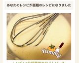 超簡単レンチン約5分で♡ホワイトソース作り方5写真