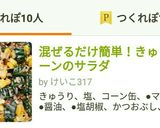混ぜるだけ簡単！きゅうりのコーンサラダ作り方11写真