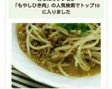 節約☆簡単もやしと挽き肉のオイマヨ炒め◎作り方8写真