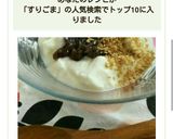 ♡すりゴマと小豆(あんこ)のヨーグルト♡作り方5写真