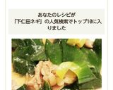 下仁田ネギの豚肉炒め作り方5写真