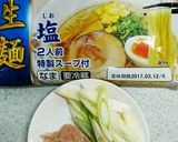 簡単!ヘルシー!本格☆塩ラーメン作り方1写真