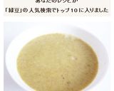 緑豆のギリシャ風スープ作り方8写真