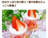 子供のおやつや雛祭りに♡イチゴのババロア作り方13写真