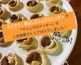 焼きチーズの香ばしマシュマロクッキー♪作り方6写真