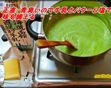 ロマキャベ茎＆芯で超サルベージ辛抱スープ作り方8写真
