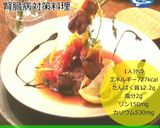 腎臓病食にも ステーキプレート作り方9写真