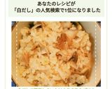 白だしで簡単！まいたけの炊き込みごはん作り方7写真