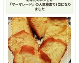HMで簡単！マーマレードパウンドケーキ作り方15写真