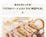 ハムとパストラミのボリュームサンド作り方6写真