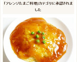 かに缶で簡単＆本格的　芙蓉蟹　かに玉作り方12写真
