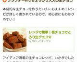 レンジで簡単！板チョコでとろり生チョコ☆作り方13写真