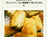 簡単!冷凍パイシートDEプチチョコパイ♪作り方16写真