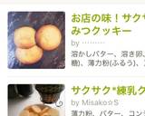 お店の味！サクサク*❀٭はちみつクッキー作り方7写真