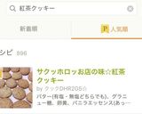サクッホロッお店の味☆紅茶クッキー作り方1写真