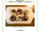 低糖質⚫紙コップ低㌍おからマフィン作り方12写真