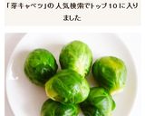 芽キャベツの下ごしらえ作り方6写真