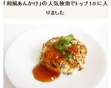 おからと豆腐の和風あんかけハンバーグ作り方7写真