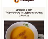 バターナッツ南瓜の濃厚ポタージュ☆圧力鍋作り方6写真