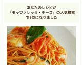 トマトとモッツァレラの絶品パスタ♡作り方11写真