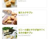 ビニール袋とサラダ油で♡くるみの塩サブレ作り方7写真