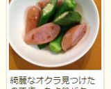 オクラとウインナーのシンプル炒め～♪作り方12写真