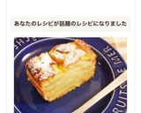 簡単☆美味！りんごのガトー・インビジブル作り方16写真