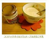 ココナッツオイル入り♪メープルきなこ牛乳作り方8写真