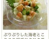 長芋、お好きな海鮮夏野菜でコロコロ酢の物作り方16写真