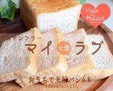 グルテンフリー♪納豆onマイラブ玄米パン作り方1写真