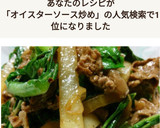 牛肉と大根と小松菜のオイスターソース炒め作り方8写真