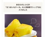 【簡単すぎる!】さつまいもケーキ作り方9写真