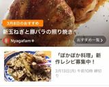 新玉ねぎと豚バラの照り焼き作り方10写真