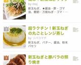 新玉ねぎと豚バラの照り焼き作り方11写真