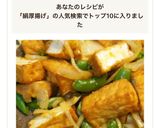スナップエンドウと絹厚揚げの味噌炒め作り方6写真