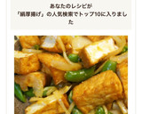 スナップエンドウと絹厚揚げの味噌炒め作り方6写真