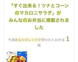 すぐ出来る！ツナとコーンのマカロニサラダ作り方6写真