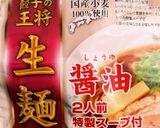 きつねラーメン作り方4写真