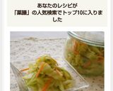 〈くらし薬膳〉キャベツと人参のピクルス作り方5写真