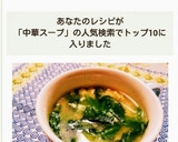 ☆5分で完成☆レタスと卵の簡単中華スープ作り方8写真