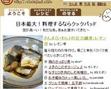さんま（いわし）の圧力鍋煮：レオン亭作り方8写真