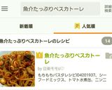 魚介たっぷりペスカトーレ作り方12写真