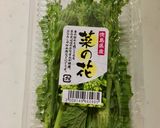春の味☆菜の花のからし和え作り方1写真